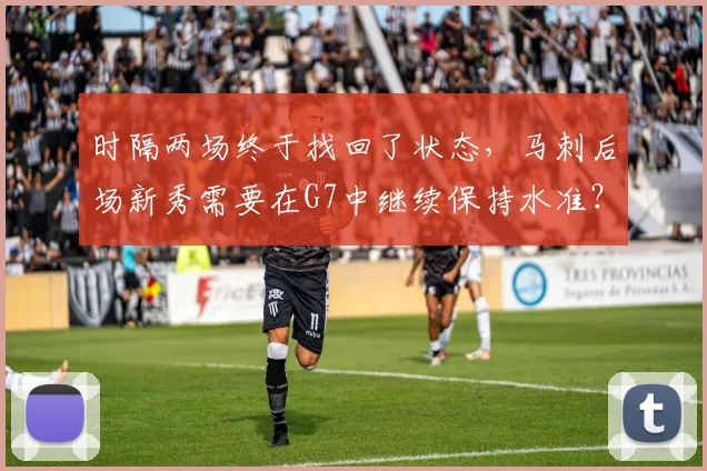 时隔两场终于找回了状态，马刺后场新秀需要在G7中继续保持水准？_1